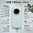 华为mate70pro【24期免息】新品手机华为 鸿蒙系统HarmonyOS 卫星消息 NFC红外遥控 先锋版优享版可选 曜石黑 12G+1TB全网通标准版 官方标配