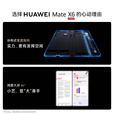 HUAWEI Mate X6 折叠屏【现货当天发】分布式玄武架构 鸿蒙大屏AI 红枫原色影像华为新品折叠旗舰手机 星云灰 12GB+512GB 12期免息