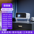 虾皮2025新款云台投影仪家用1080P超高清高亮度投墙客厅卧室家庭影院便携手机无线投屏电视平替 语音版