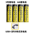 奈特科尔（NITECORE）NH2400可充电AA锂电池2400mAh大容量USB-C直充长续航1.5V AA五号 四节装含充电线【推荐购买】