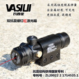 瓦西里（VASILII）双抗震螺钉红/绿激光瞄准镜红外线内6角大功率可调镭射激光瞄准器 20mm皮轨红激光