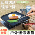 SURVEY NORTH 北部勘察野营露营烧烤铁板烧便携迷你户外烤盘不粘盘超耐用不变形折叠烤盘 折叠迷你麦饭石烤盘【食品级】