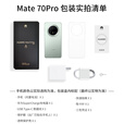 华为mate70pro【24期免息】新品手机华为 鸿蒙系统HarmonyOS 卫星消息 NFC红外遥控 先锋版优享版可选 曜石黑 12G+1TB全网通标准版 官方标配