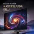 长虹N8激光电视4K超清5000流明智能办公商用家庭影院超短焦投影仪  长虹N8+150寸进口高增益硬屏