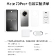 华为Mate70pro+新款手机【24期免息】卫星通话NFC红外遥控鸿蒙系统HarmonyOS 飞天青16G+1TB 【标准版】24期免息