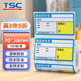 TSC 热敏不干胶标签纸70*38 超市药店标价签货架商品价格标签打印贴纸 70*38*500张 商超蓝（桌面标签机用）