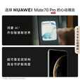 华为Mate70 Pro 手机旗舰HUAWEI鸿蒙智能 云杉绿 12GB+256GB 官方标配-【国家补贴】