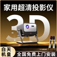 HKMW华为机适用3D投影仪超高清家用可连手机2025新款商用办公卧室投影机家庭激光电视机一体家庭影院 影院版配吊装支架 套餐六