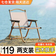 梦多福蛋卷桌 户外桌椅露营桌子折叠克米特椅便携式装备全套 大号克米特椅【2支装】 碳钢材质
