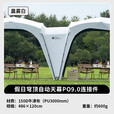 牧高笛（MOBIGARDEN）【新品】秋冬户外帐篷露营黑胶防晒遮阳免搭建自动天 假日穹顶9.0连接件