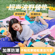 星昌旺超声波野餐垫防潮加厚帐篷地垫户外露营垫子超大防水防潮野营地毯 超声波野餐垫【少女的春天】 150*200cm
