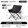Naturehike挪客星月聚拢式月亮椅户外露营野餐便携折叠椅钓鱼懒人导游椅凳子 黑色/L