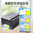 TSC 热敏不干胶标签纸70*38 超市药店标价签货架商品价格标签打印贴纸 70*38*500张 商超蓝（桌面标签机用）