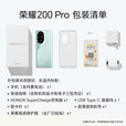 荣耀200Pro【现货当天发+原封未激活】新品5G旗舰手机 绿洲护眼屏  天海青 16GB+512GB全网通