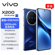 vivo x200【现货当天发+原封未激活】新品5G手机蓝晶×天玑9400 蔡司 宝石蓝 12GB+512GB全网通