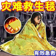 OEMG户外应急救生毯抗寒保暖防失温急救毯防雨防晒救命旅行毯帐篷铝膜 应急丨防寒丨防风丨防雨丨求救丨防护 5包【加大特厚】单个独立包装