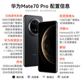 HUAWEI Mate 70 Pro旗舰手机 华为mate70pro新品上市【国家补贴 当天发】红枫原色影像华为鸿蒙智能手机 曜石黑 12G+1TB 除螨仪套餐
