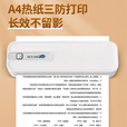 逊镭迅镭A4打印机家用充电款学生手机作业试卷子便携式小型打印机蓝牙无线连接宿舍无墨热敏打印 2卷A4热敏卷纸(每卷7.5米)