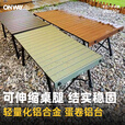 OnwaySports可调节高度蛋卷桌户外折叠露营桌便携铝合金装备野餐野营升降桌子 【黑化】蛋卷铝台