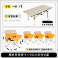 格术户外折叠椅月亮椅露营椅马扎折叠凳沙滩椅便携式桌椅露营装备全套 家庭套装-95长桌+4把橙色月亮椅