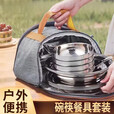 TEAEGG不锈钢碗碟筷餐具套装家用便携户外露营野炊装备用品全套饭碗 餐具九件套 不锈钢碗碟筷餐具套装