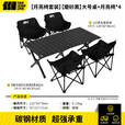 探险者户外折叠椅露营椅子月亮椅沙滩钓鱼椅野餐桌椅家用凳子 软包黑色折叠椅*4+120cm蛋卷桌（赠收纳袋）