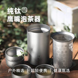 Ti artisan钛工匠纯钛旅行功夫茶具套装户外露营便携式双层防烫鹰嘴泡茶器 钛泡茶器+收纳盒【磨砂款】