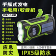 仙僖俫手摇发电收音机手电筒应急太阳能照明灯战备防灾多功能便携充电宝