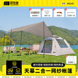 探险者（TAN XIAN ZHE）帐篷户外天幕帐篷二合一露营帐篷全自动速开遮阳棚露营装备全套  【3-5人】天幕帐篷二合一+防潮垫