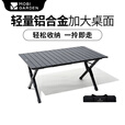 牧高笛（MOBIGARDEN） 铝合金蛋卷桌 户外露营便携式餐桌轻量可折叠山涧 铝合金蛋卷桌-曜石黑M