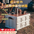 山头林村户外露营收纳箱折叠箱野营野餐整理储物箱汽车车载后备箱露营餐桌 折叠木盖收纳箱【白色中号】