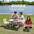 牧高笛（MOBIGARDEN）桌椅套装 户外露营聚会便携折叠一桌四椅套装 NX24665012 和风沙
