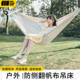 探险者吊床户外秋千防侧翻成人室内家用单双人吊床宿舍寝室学生 单人木架防侧翻米白色