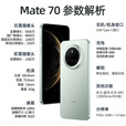 华为mate70新品手机【24期免息】北斗卫星消息NFC红外遥控系列高端旗舰新机北京可闪送咨询客服80 雪域白【12G+1TB】 免息版本12期