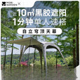 牧高笛（MOBIGARDEN）【新品】秋冬户外帐篷露营黑胶防晒遮阳免搭建自动天 假日穹顶9.0连接件