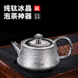 Ti artisan钛工匠纯钛泡茶壶户外便携式旅行钛茶具套装礼盒煮茶烧水壶泡茶器 纯钛泡茶壶套装礼盒【磨砂款】