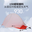 牧高笛 冷山轻翼 户外徒步露营轻量化单人登山超轻便携防雨帐篷 轻翼UL1 30D/月光白