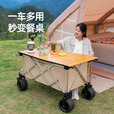 原始人露营推车户外便携折叠小拖车野营野餐营地儿童可躺遛娃摆摊快递 175L 桌板套餐-曜黑+铝合金桌板