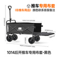 探险者（TAN XIAN ZHE）户外露营推车户外超大营地车野营可折叠小拖车野餐车露营车桌板  1014后开车布套-联系客服选颜色
