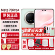 华为Mate70pro+新款手机【24期免息】卫星通话NFC红外遥控鸿蒙系统HarmonyOS 飞天青16G+1TB 【标准版】24期免息