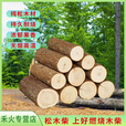 禾火篝火木材 松木 户外燃烧火木柴 壁炉燃料 柴火木头 露营取暖烧柴 精品天然松木柴 3斤装