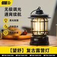 探险者露营灯户外照明露营帐篷灯充电高续航照明灯野营氛围灯露营装备 1800毫安-奶咖色-可充电无极调光
