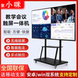 小米4k触摸会议平板一体机55 65 75 85寸智能电子白板视频会议 86寸Windows系统i7/8+256G