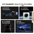 华为Mate70 Pro 手机旗舰HUAWEI鸿蒙智能 云杉绿 12GB+256GB 官方标配-【国家补贴】