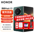 荣耀【正品分期免息】Magic V3  荣耀折叠屏 9.2mm超轻薄长续航 耐摔防水机身 第三代骁龙8  5GAI手机 苔原绿 16GB+512GB