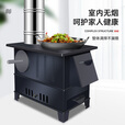 新型柴火炉农村家用烧木柴无烟室内烤火炉子移动大锅灶台取暖炉具 中号泰钢+32炒锅3米烟管配件