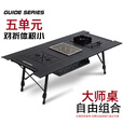 Guide Series户外五单元IGT户外露营半自动升降五单元IGT桌野餐桌折叠桌028桌 028桌+原装板X2+黑炉+茶盘+烤炉+下沉置物架
