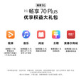 华为智选 Hi畅享70 Plus 新品5G手机  Hi 畅享70 Plus 6100mAh+40W巨鲸续航 抗摔防水超耐用鸿蒙生态手机 雪域白【Hi 畅享 70 Plus】 8GB+256GB