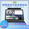 未来课堂高清移动便携平板录播系统多机位嵌入式无线便携平板录播一体机直播导播设备15.6英寸平板录播方案 红色
