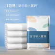 山头林村旅行一次性四件套床单被罩枕套旅游免洗套装酒店用品 绵柔浴巾[一条装]